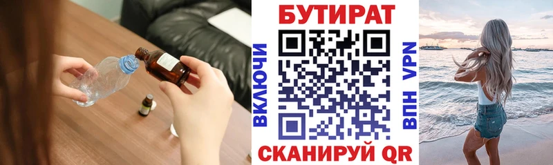Бутират жидкий экстази  Болхов 
